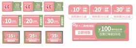 优惠券