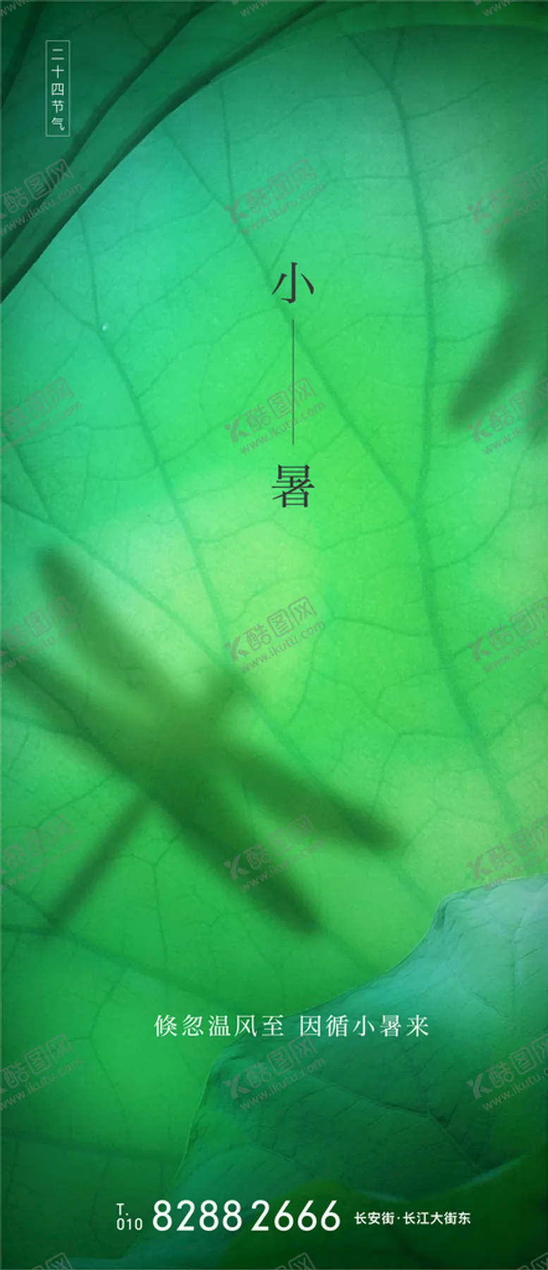 编号：23883805011041151438【酷图网】源文件下载-小暑