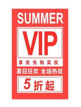 VIP会员卡促销标签