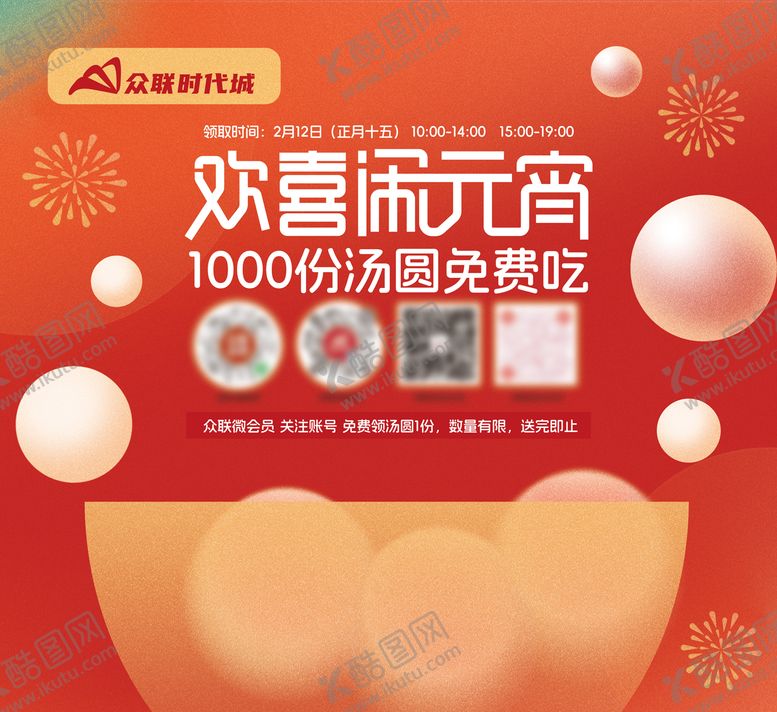 编号：29480403031333484483【酷图网】源文件下载-元宵节活动背景