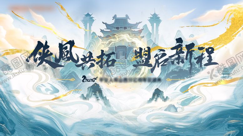 编号：96779103201255577268【酷图网】源文件下载-武侠中式插画活动展板