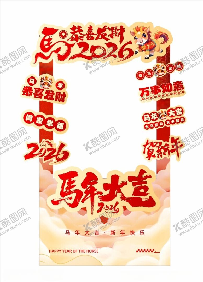 编号：33227704051931099161【酷图网】源文件下载-马年打卡