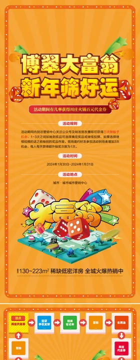 大富翁活动海报