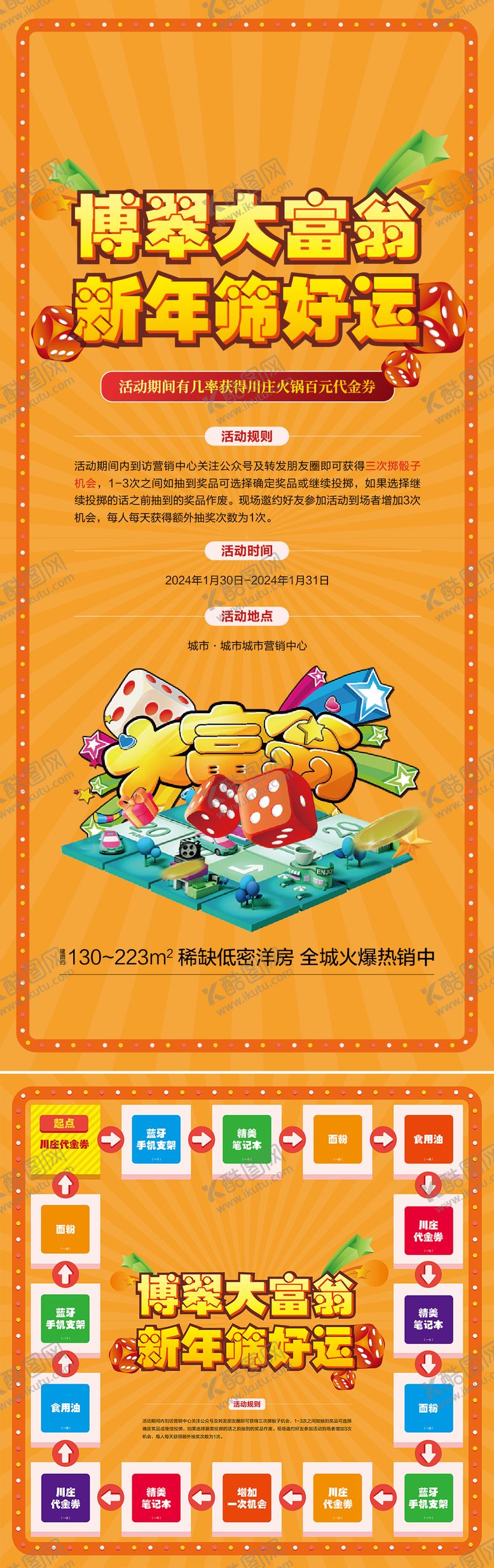 编号：37210507301621474439【酷图网】源文件下载-大富翁活动海报