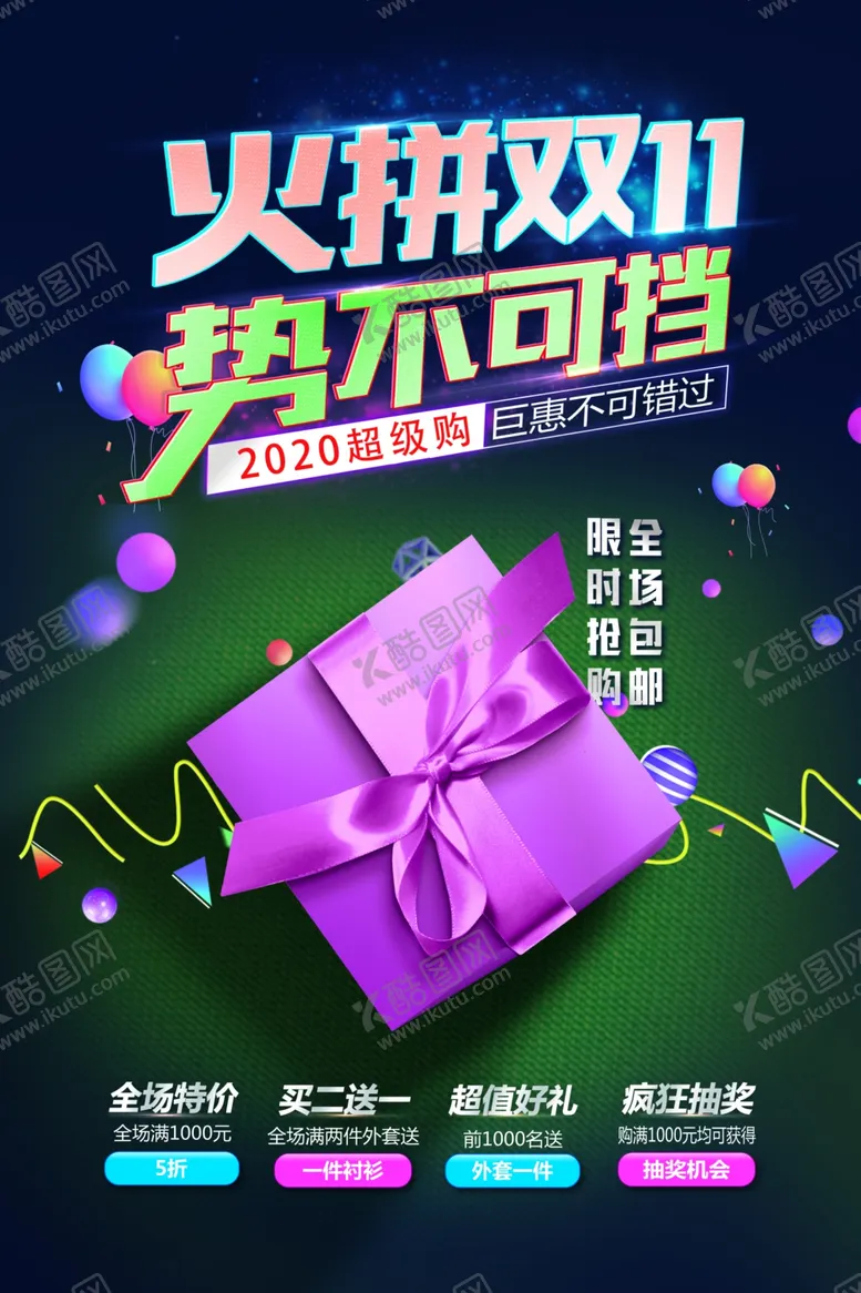 编号：35633506270451556557【酷图网】源文件下载-双11促销海报