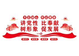 党建文化墙入誓词讲性口号支部制度