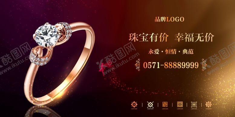 编号：82402705130338005366【酷图网】源文件下载-珠宝广告