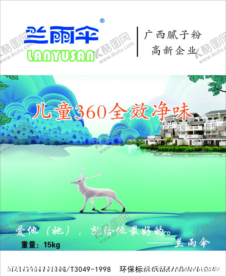 编号：90804504091935476086【酷图网】源文件下载-广西兰雨伞