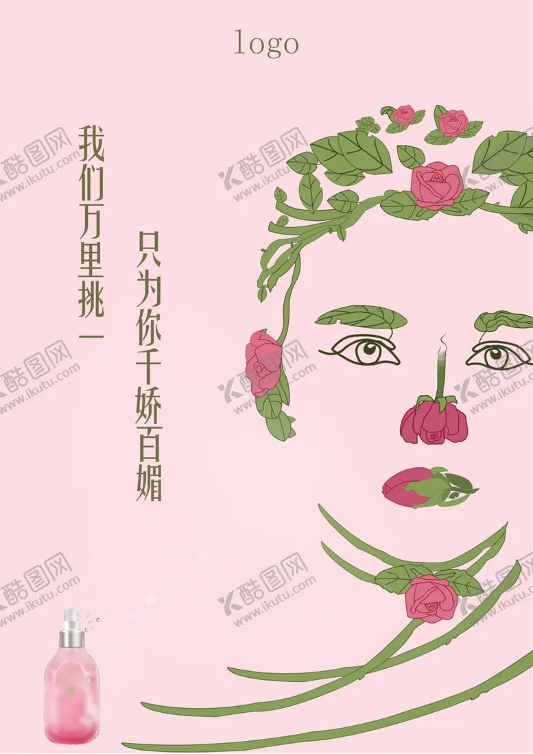 编号：72188305061153511209【酷图网】源文件下载-美妆创意海报