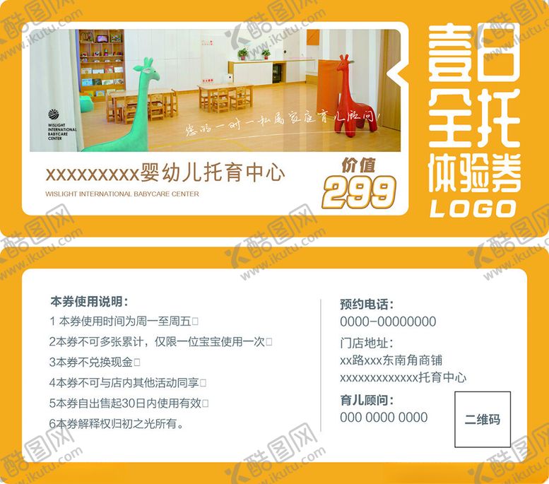 编号：19583902021537285176【酷图网】源文件下载-橙色体验券实景可编辑简洁直观