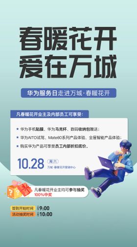 华为服务海报