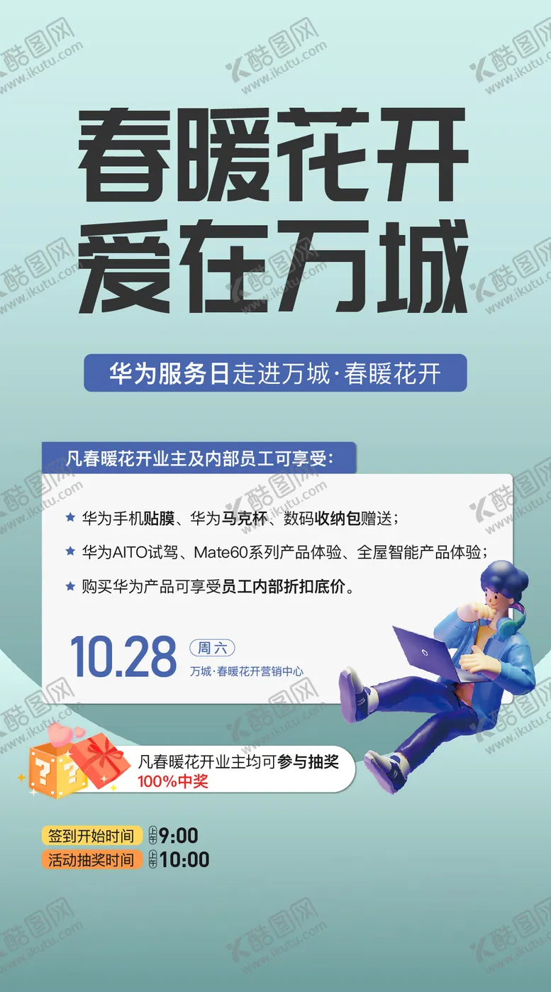 编号：69856205222219322518【酷图网】源文件下载-华为服务海报