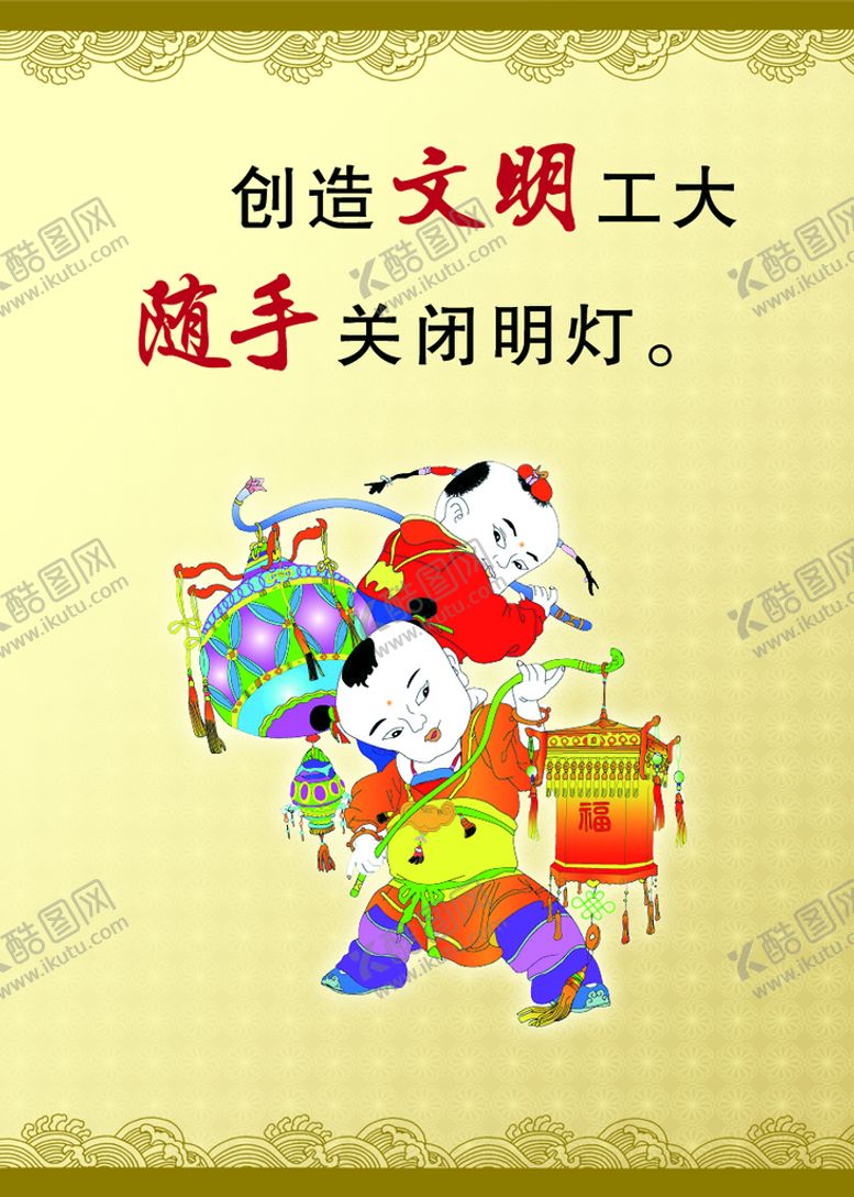编号：75493710261508579483【酷图网】源文件下载-讲文明树新风