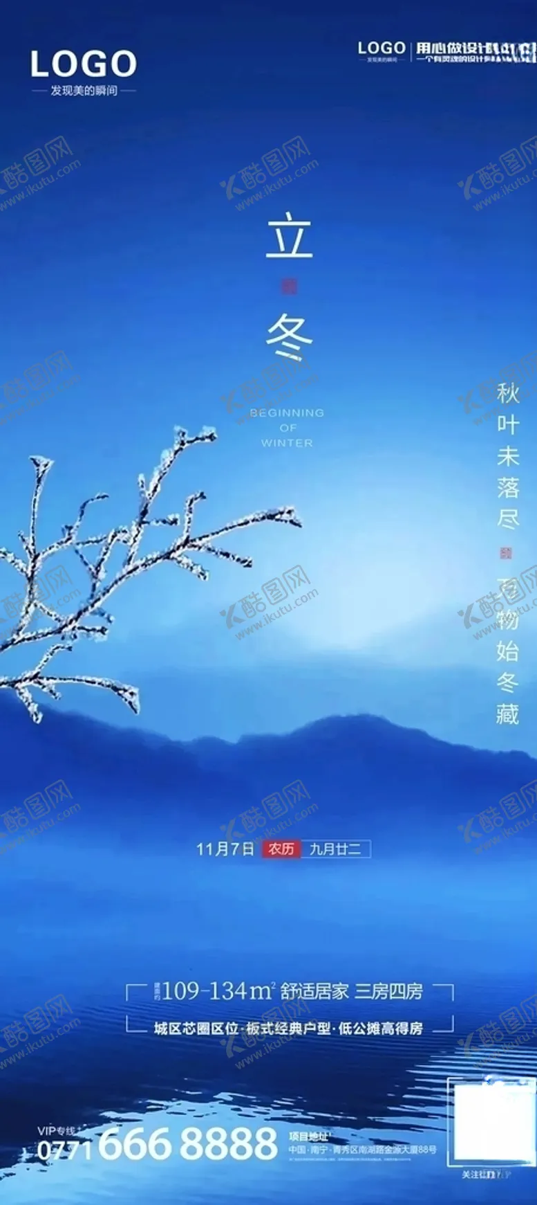 编号：12635704191128535410【酷图网】源文件下载-立冬
