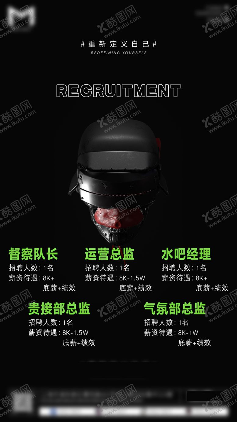 编号：41579010110409304228【酷图网】源文件下载-酒吧招聘海报