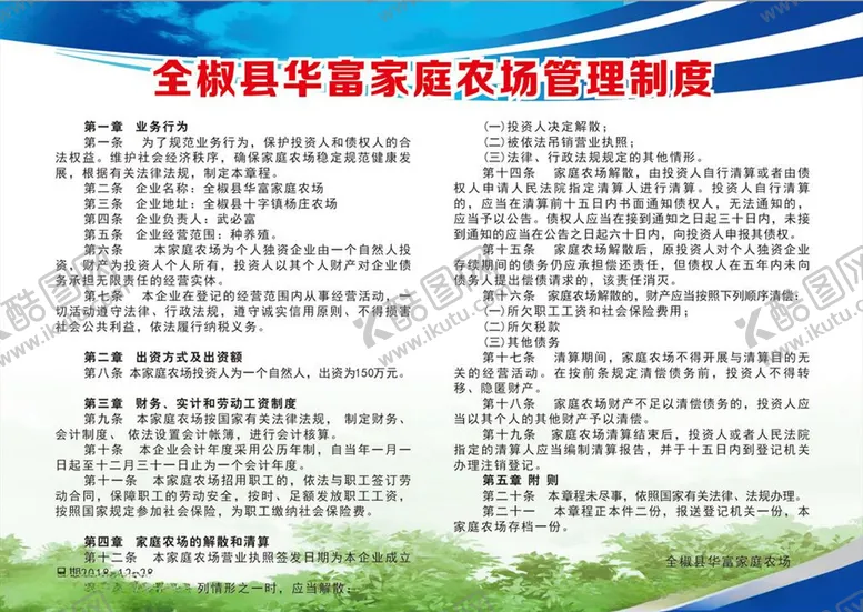 编号：98891004271010214866【酷图网】源文件下载-家庭农场制度