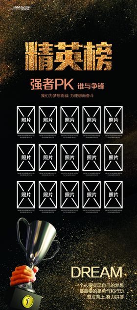 英雄榜
