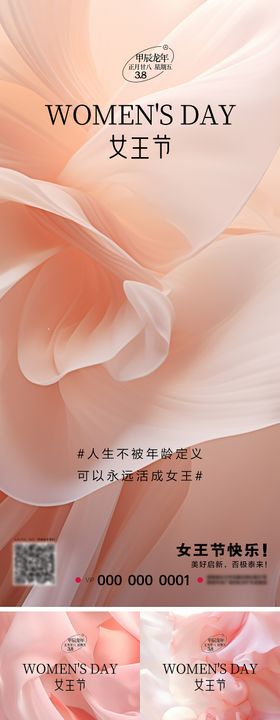 女王节海报