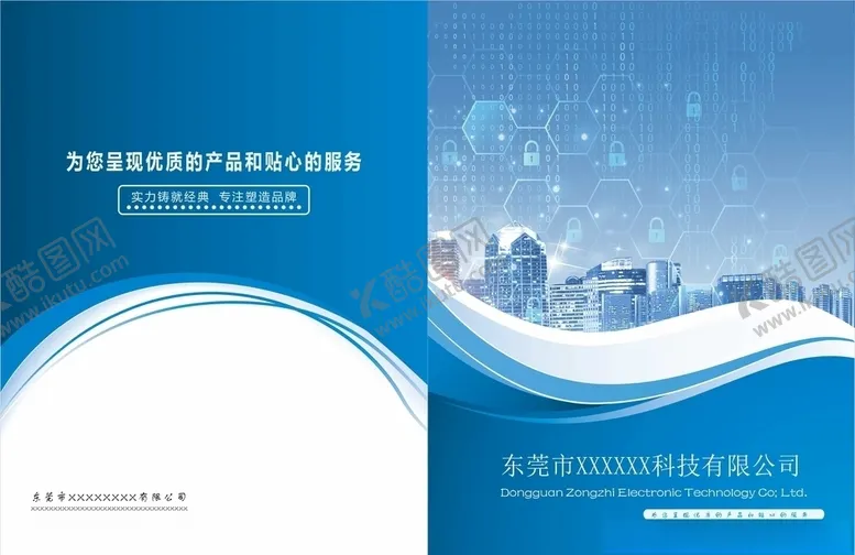 编号：25520803101905501950【酷图网】源文件下载-电子画册