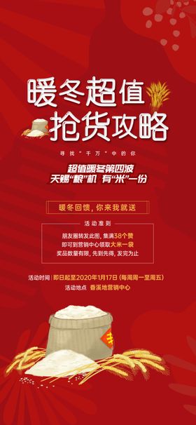 地产送米活动海报
