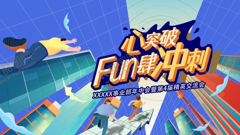 编号：38223109252237512162【酷图网】源文件下载-激励海报图片