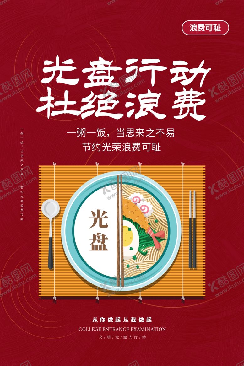 编号：27208009201855496790【酷图网】源文件下载-光盘行动社会公益活动海报素材