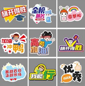 高考手牌决战高考手举牌