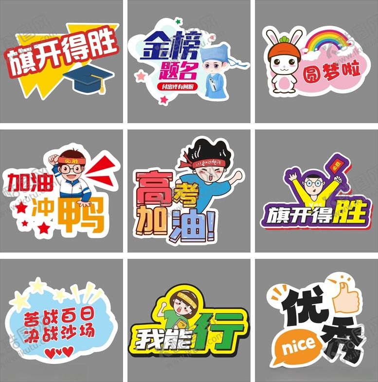 编号：37485210252055054238【酷图网】源文件下载-高考手牌决战高考手举牌