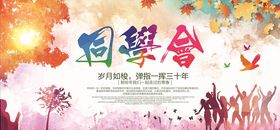 同学聚会