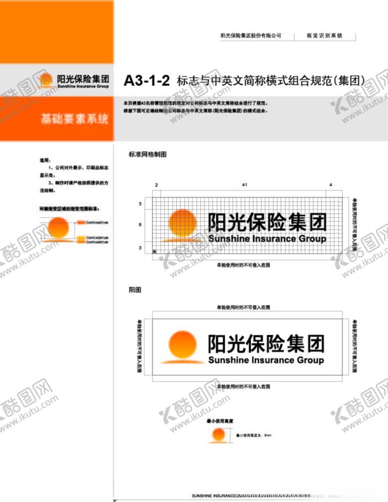 编号：50912507141512565506【酷图网】源文件下载-阳光保险logo