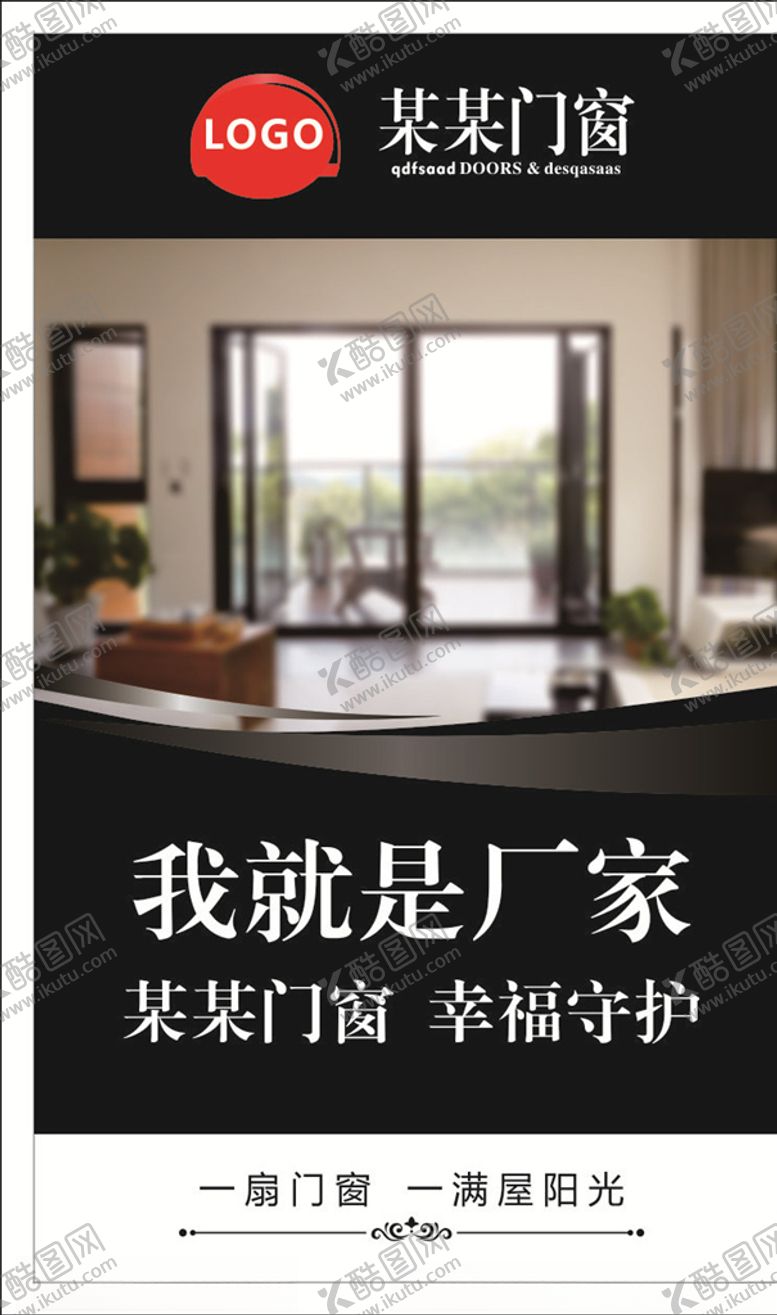 编号：75077406240812404104【酷图网】源文件下载-简约门窗海报