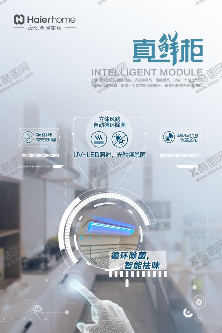 编号：86312607131120221144【酷图网】源文件下载-电冰箱海报
