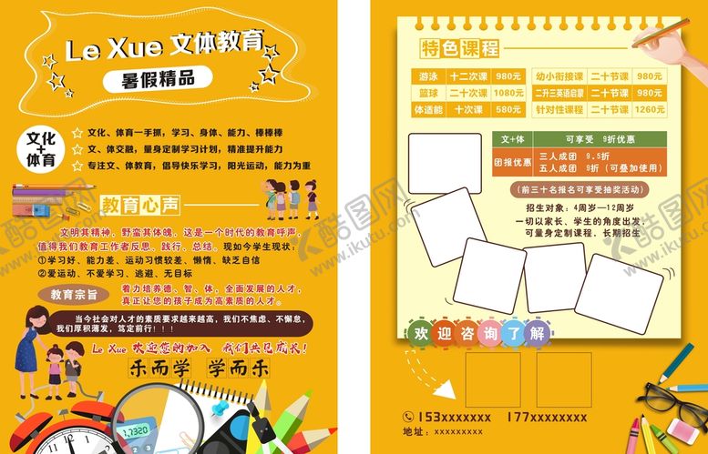 编号：48032901201508393236【酷图网】源文件下载-文体教育宣传
