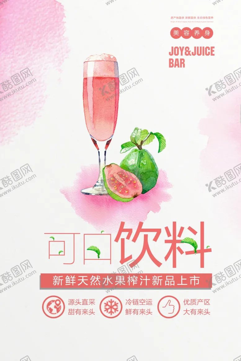 编号：50377305021448071933【酷图网】源文件下载-奶茶果汁