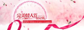 情人节满屏花卉插画banner