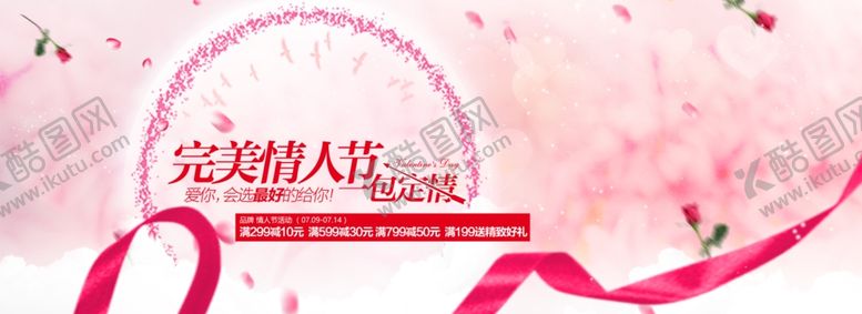 编号：93998901260642039430【酷图网】源文件下载-情人节banner