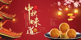 中秋味道