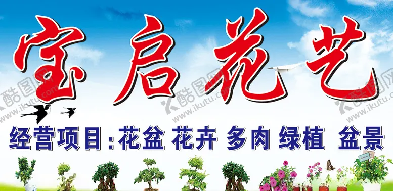编号：89794307010242444965【酷图网】源文件下载-花艺广告