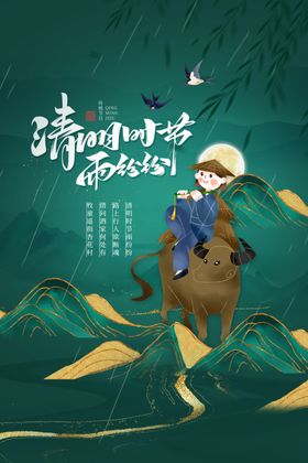 清明水墨风节时节节素材春天