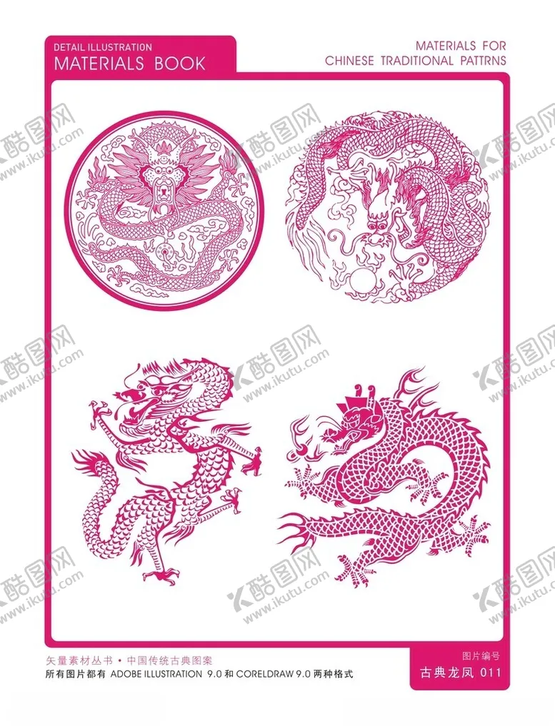 编号：16908901250314067374【酷图网】源文件下载-古典龙凤图形