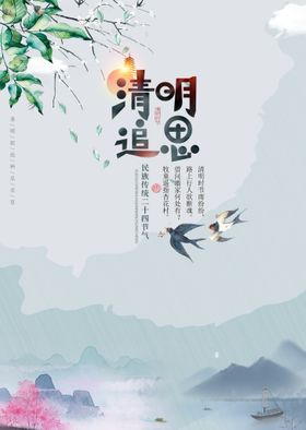 编号：46905209301639362548【酷图网】源文件下载-清明海报