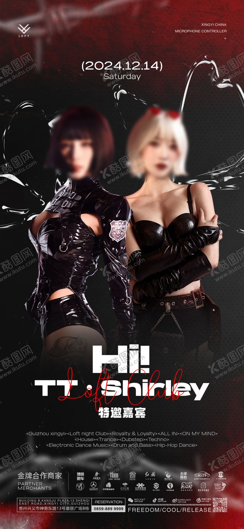 编号：93297711110311134999【酷图网】源文件下载-嘉宾海报