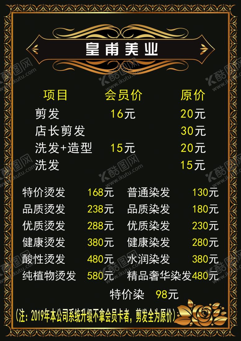 编号：75913606182146165611【酷图网】源文件下载-剪发价格表