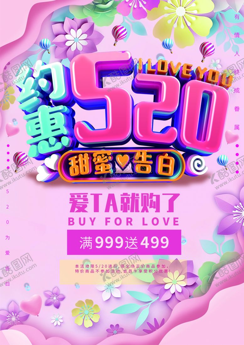 编号：33310106191131465230【酷图网】源文件下载-520海报