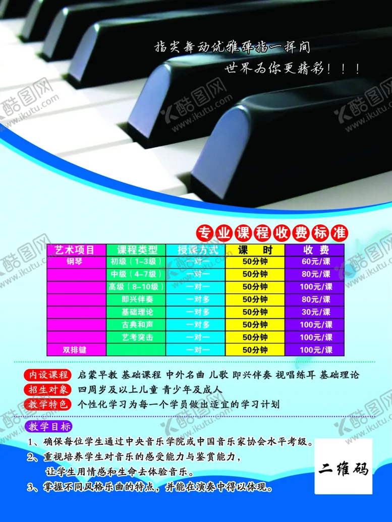 编号：88068406250438242817【酷图网】源文件下载-钢琴课收费标准