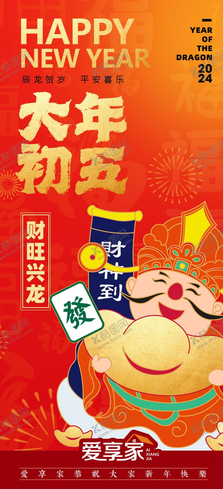 编号：49851012250654078686【酷图网】源文件下载-2024年春节海报