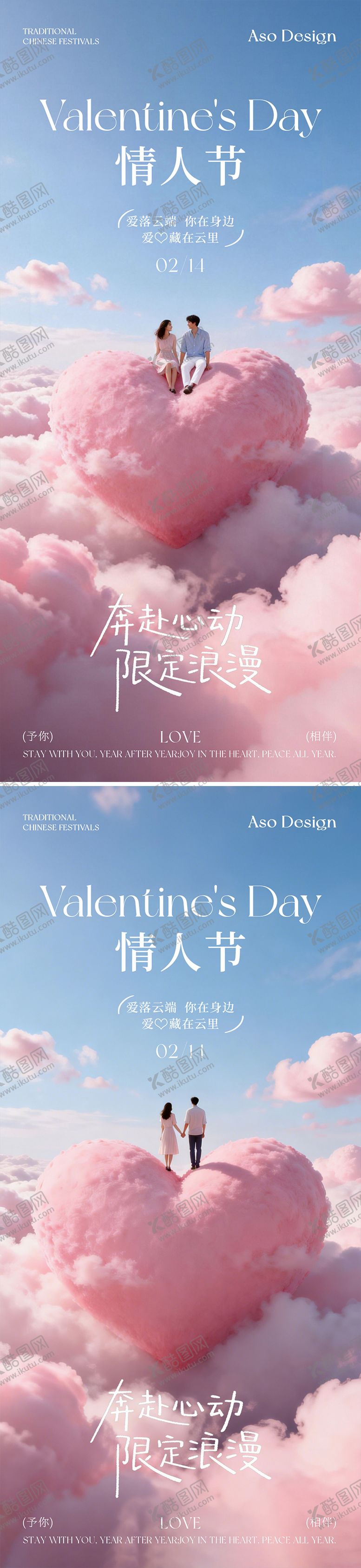 编号：30350902100209293069【酷图网】源文件下载-地产情人节浪漫简约海报