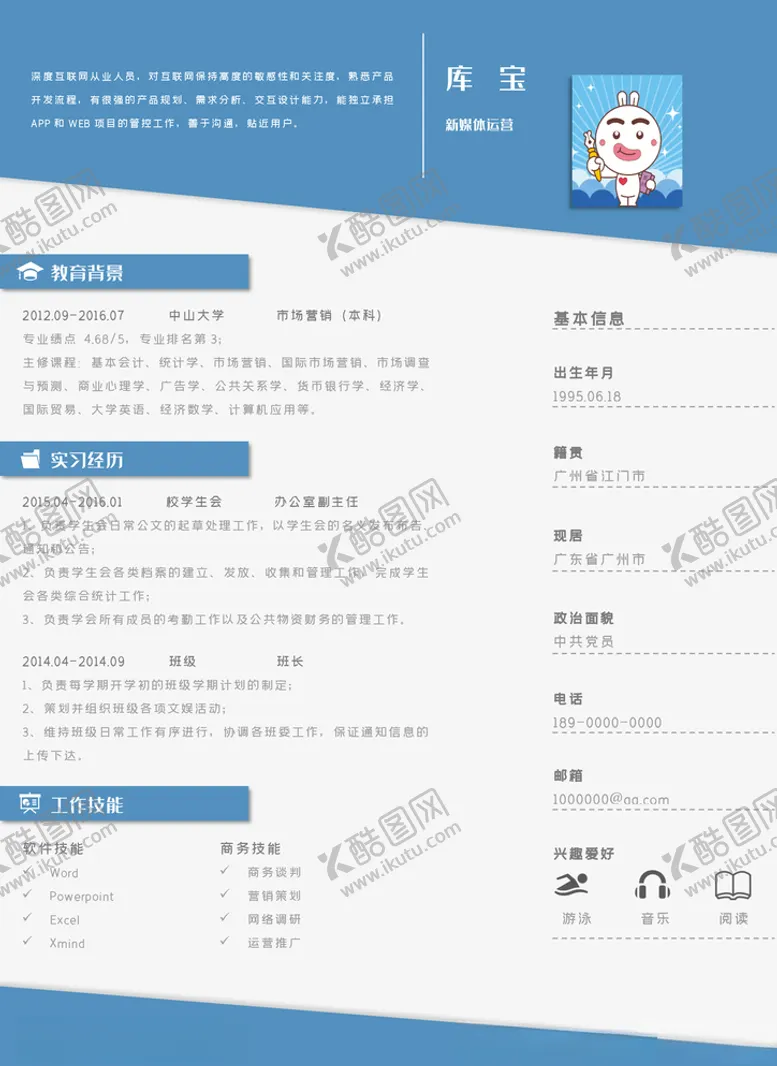 编号：86010206241652526726【酷图网】源文件下载-大气新媒体运营个人简历模板
