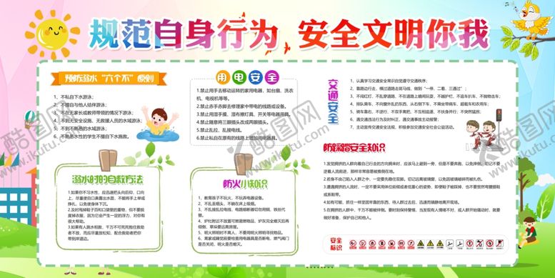 编号：91722001131920176204【酷图网】源文件下载-安全文明教育规范宣传展板