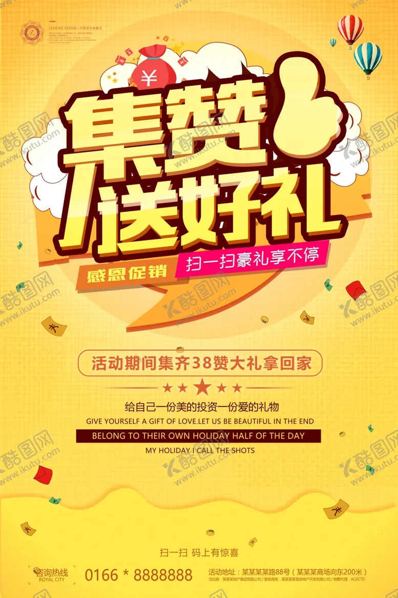 编号：72672803110453552843【酷图网】源文件下载-微信点赞海报